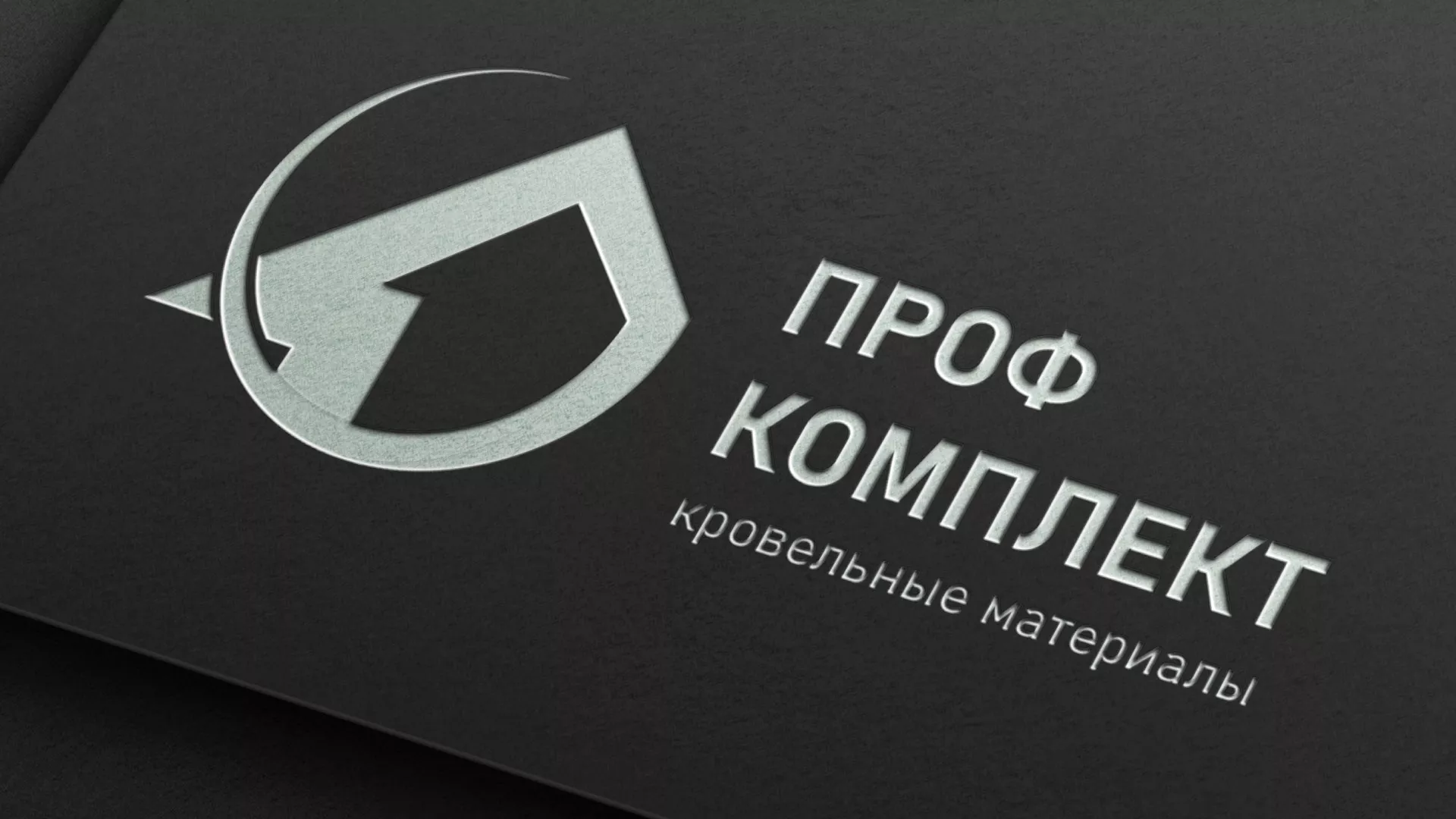 Разработка логотипа компании «Проф Комплект» в Шарыпово